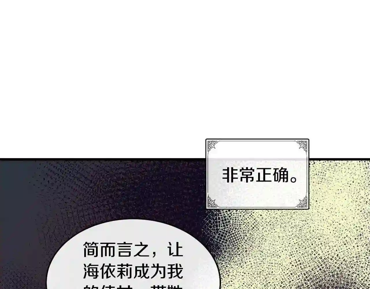 恶女的王座大结局是什么漫画,第85话 别小看我178图