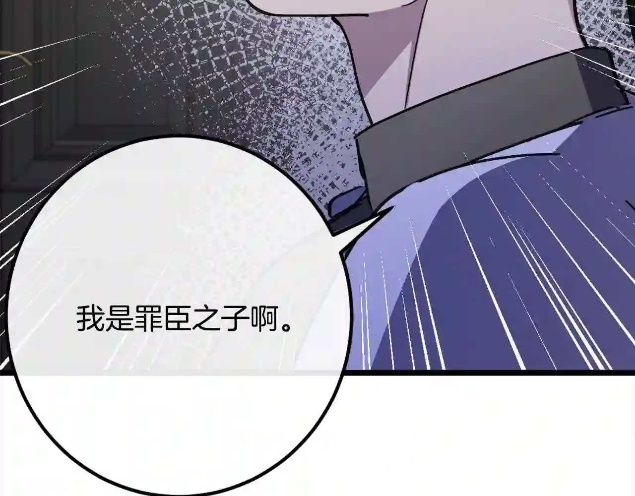 恶女的王座大结局是什么漫画,第85话 别小看我136图