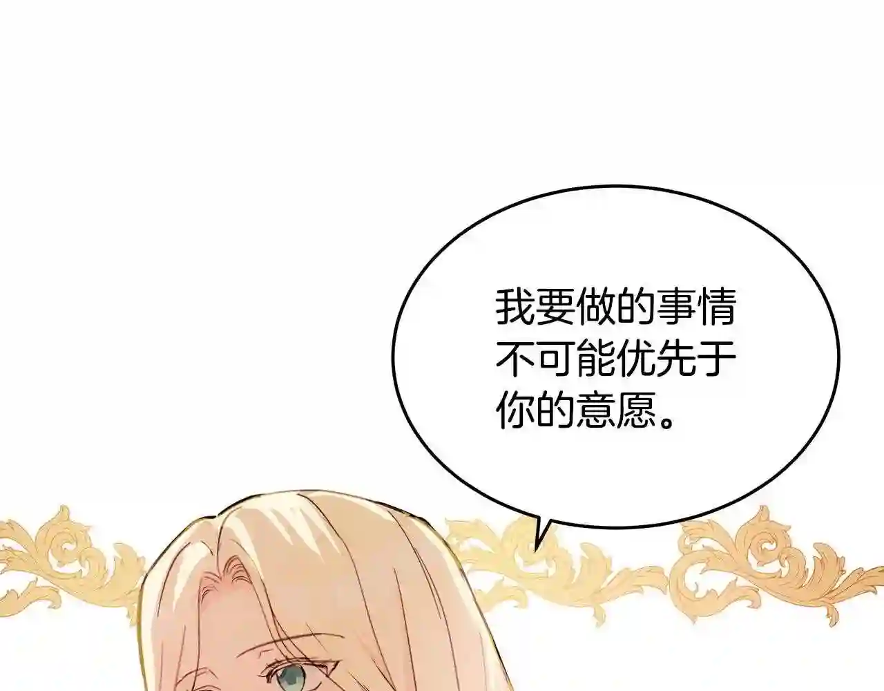 恶女的王座大结局是什么漫画,第85话 别小看我17图