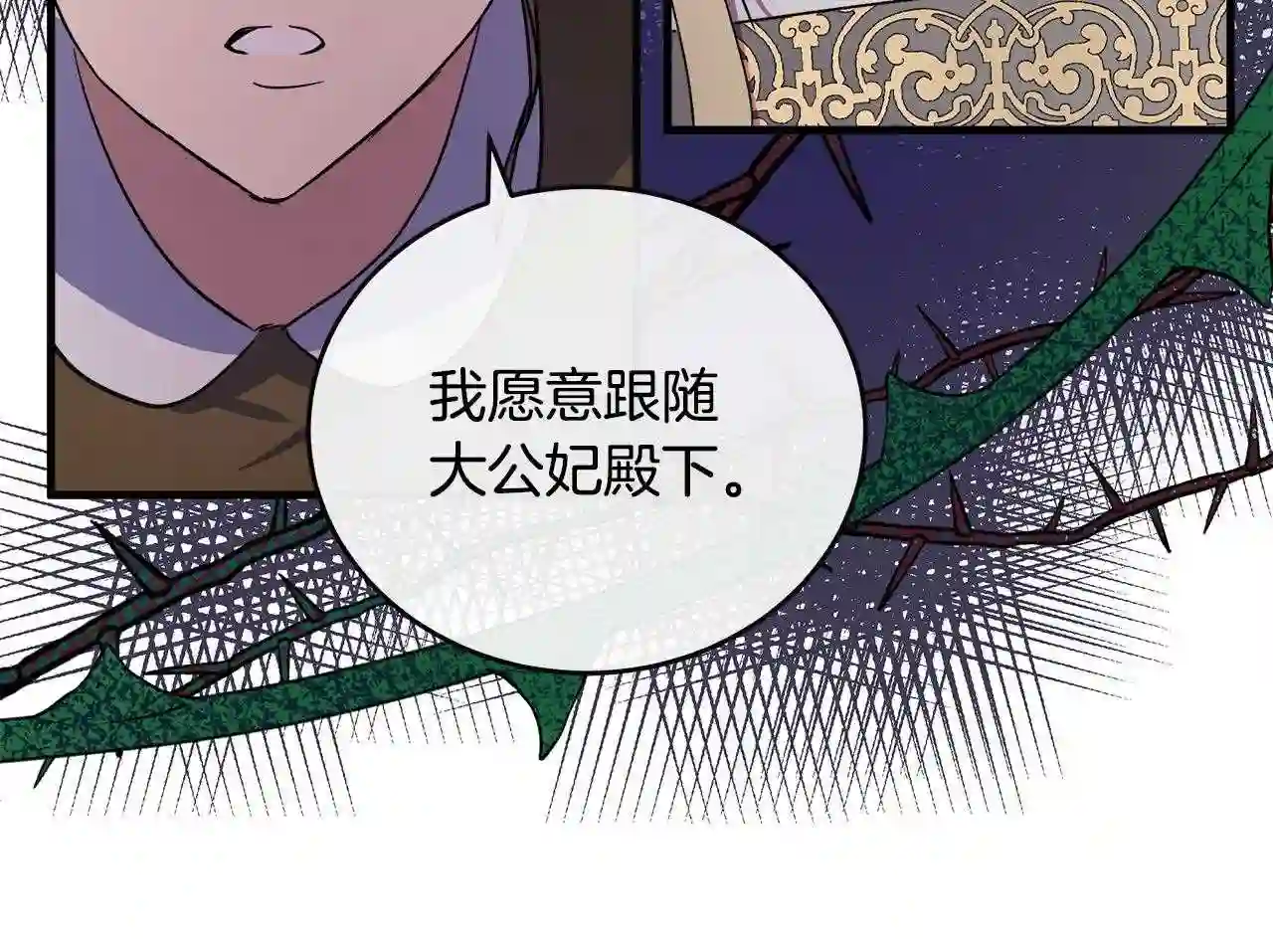 恶女的王座大结局是什么漫画,第85话 别小看我183图