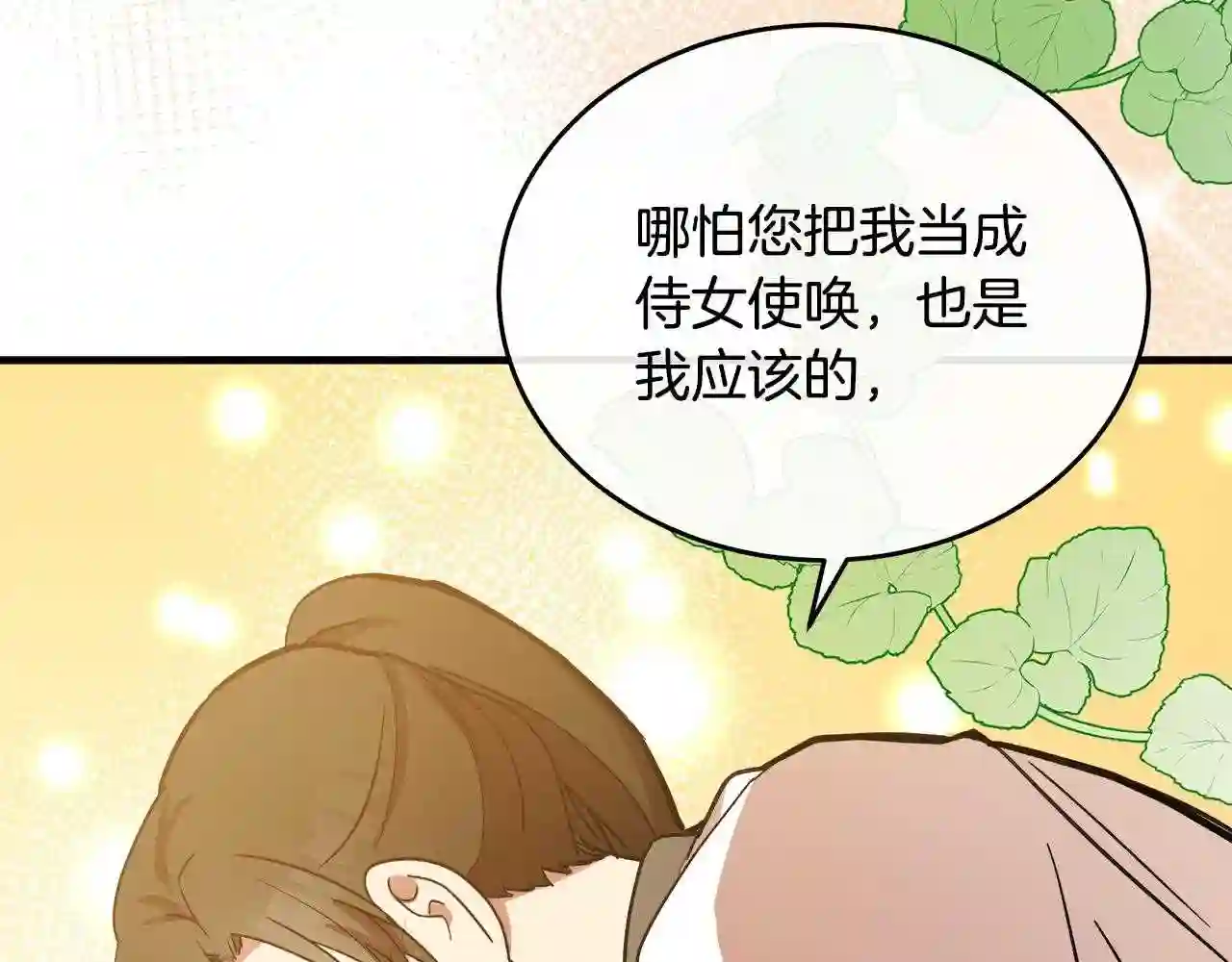 恶女的王座大结局是什么漫画,第85话 别小看我152图