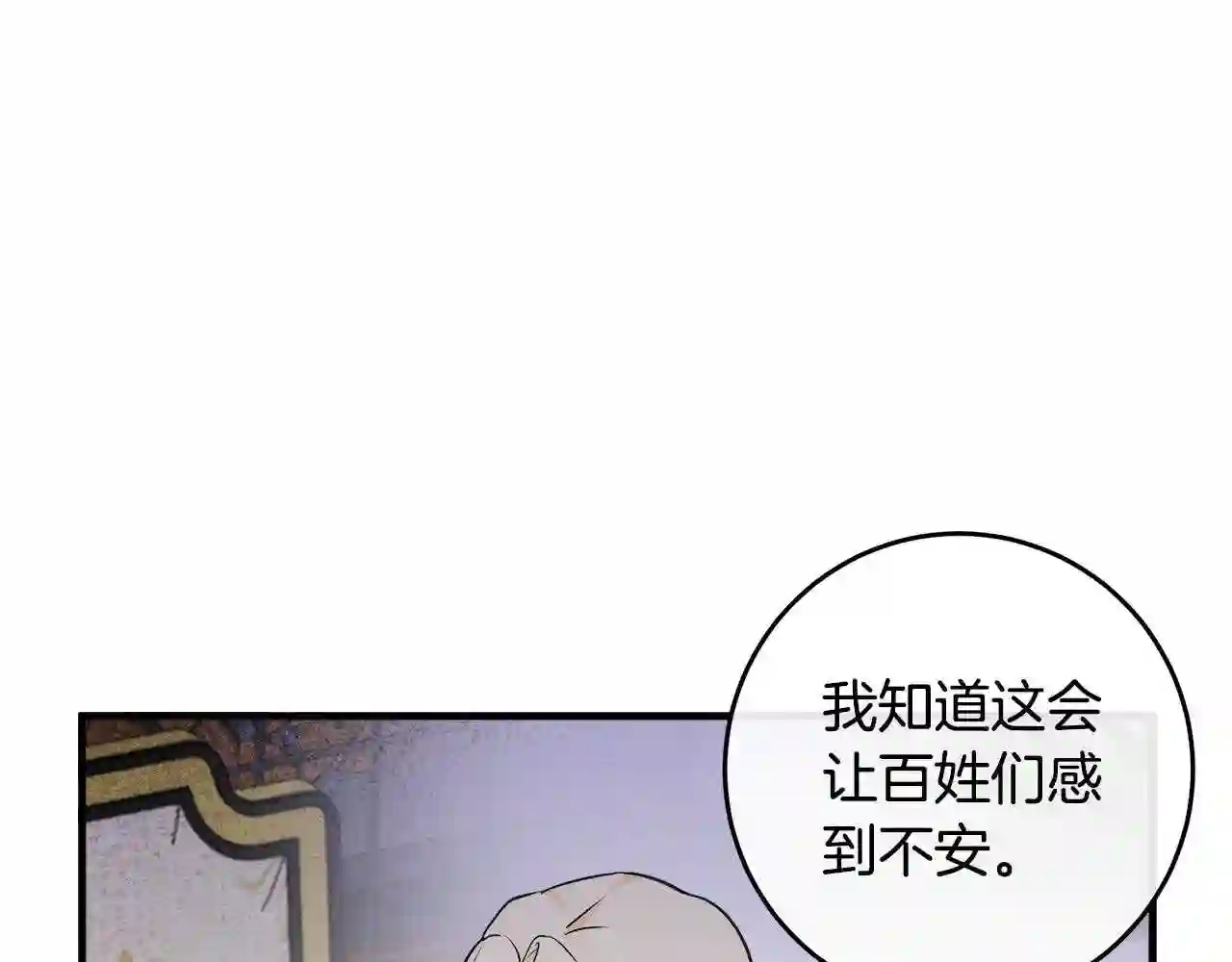 恶女的王座大结局是什么漫画,第85话 别小看我93图