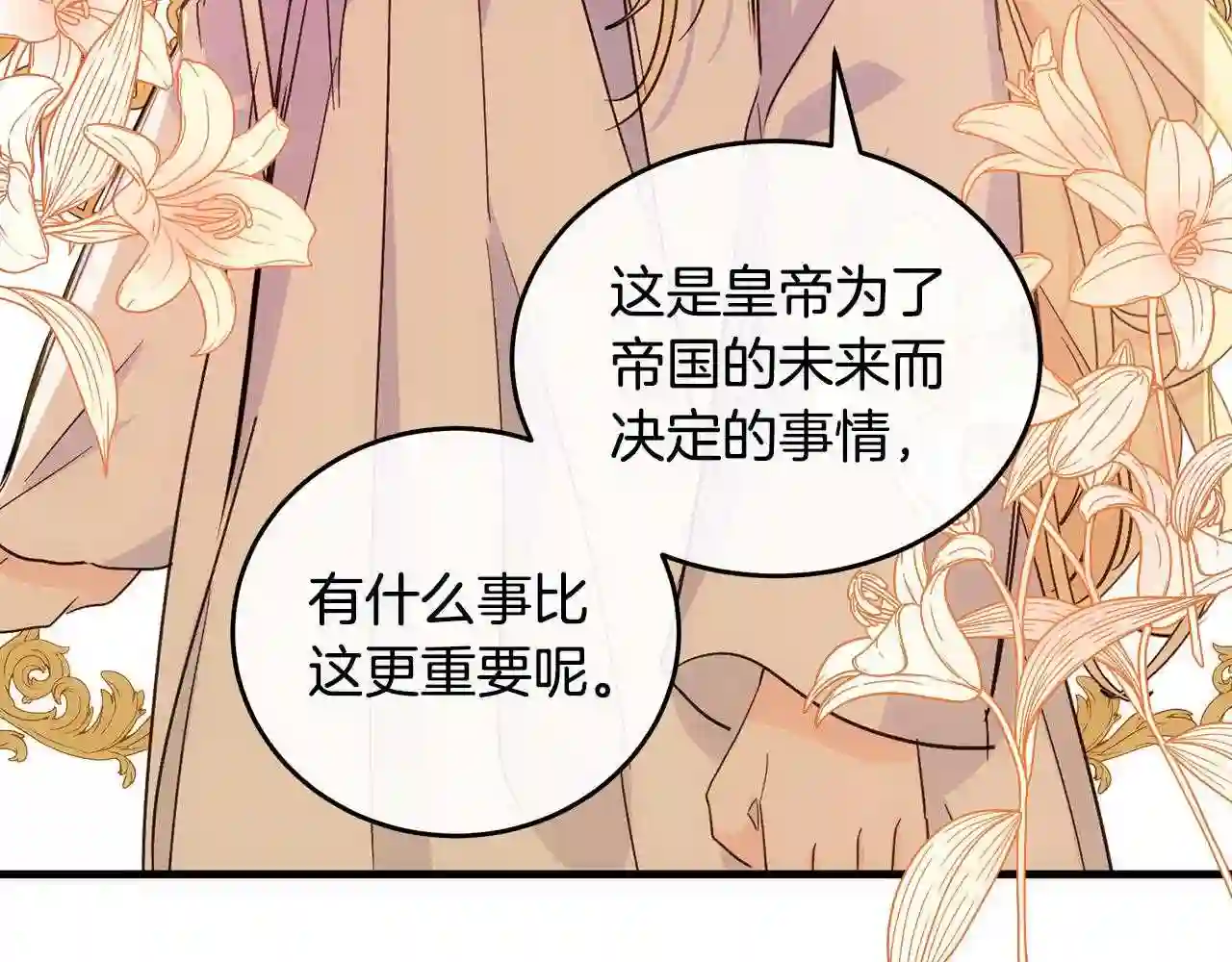 恶女的王座大结局是什么漫画,第85话 别小看我19图