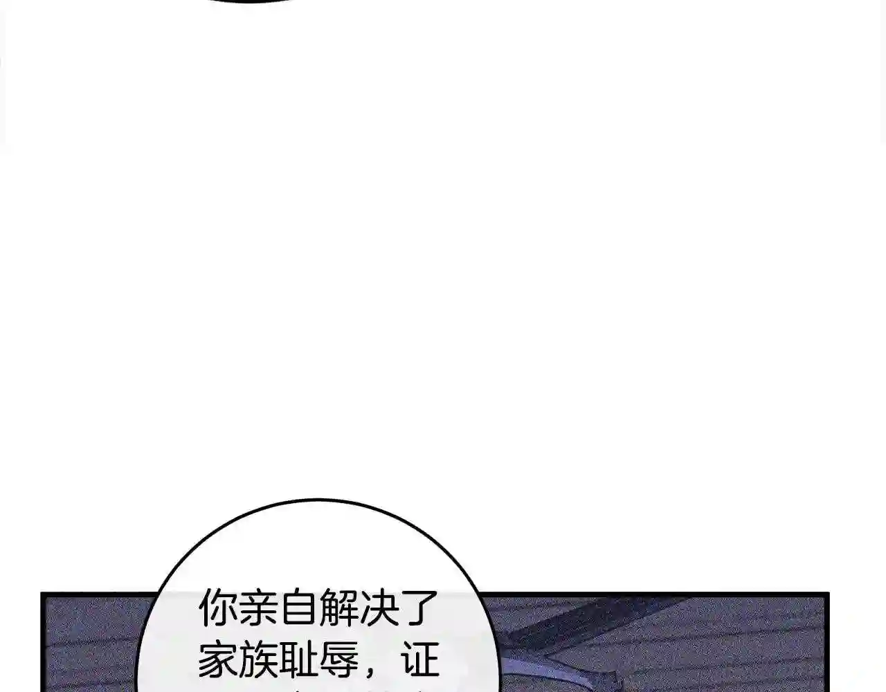 恶女的王座大结局是什么漫画,第85话 别小看我137图