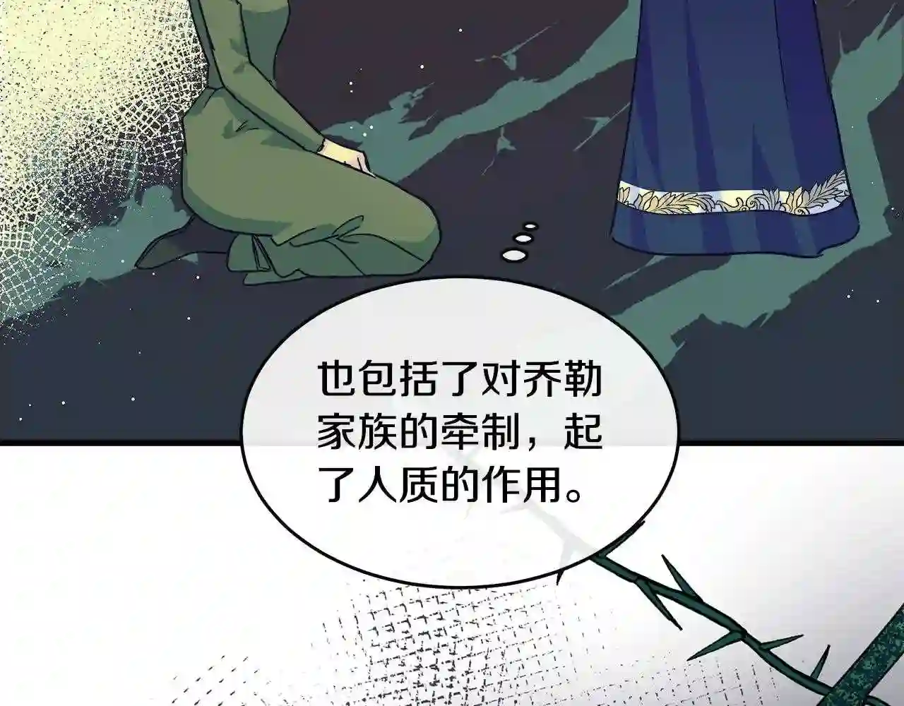 恶女的王座大结局是什么漫画,第85话 别小看我180图