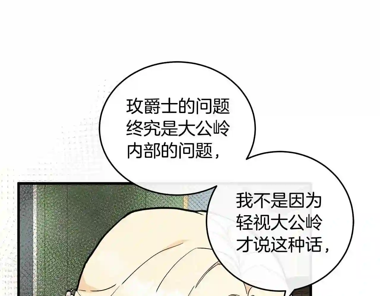 恶女的王座大结局是什么漫画,第85话 别小看我167图