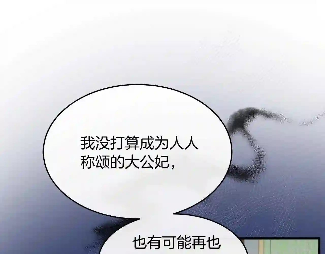 恶女的王座大结局是什么漫画,第85话 别小看我111图