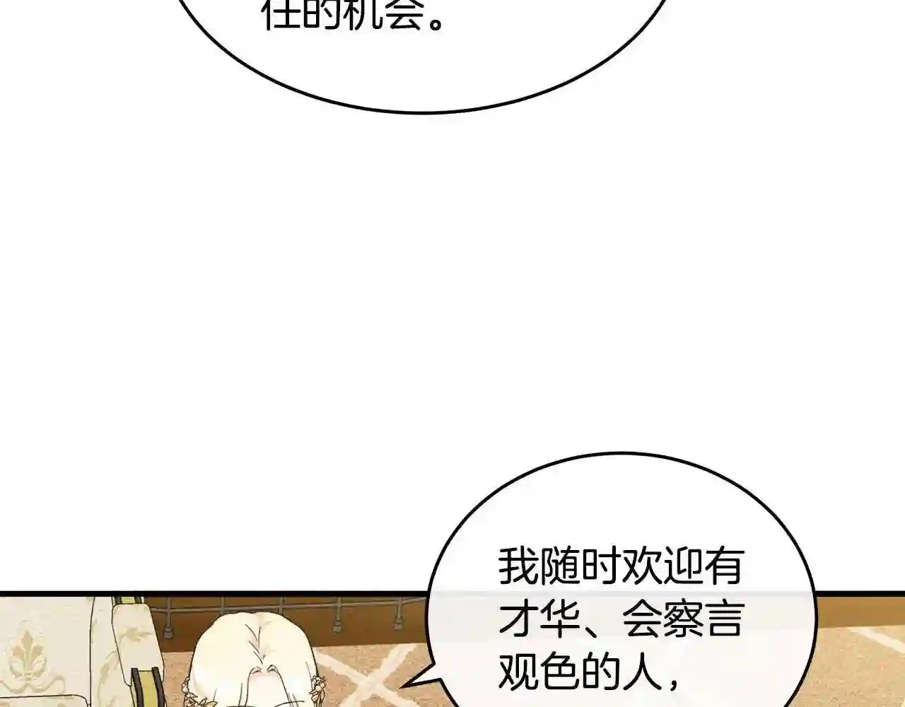 恶女的王座大结局是什么漫画,第85话 别小看我187图