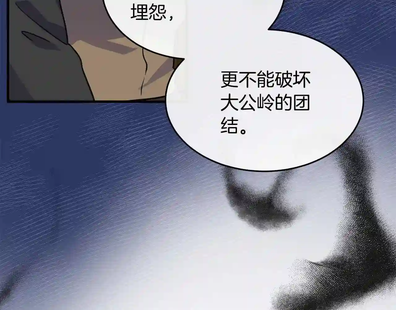 恶女的王座大结局是什么漫画,第85话 别小看我114图