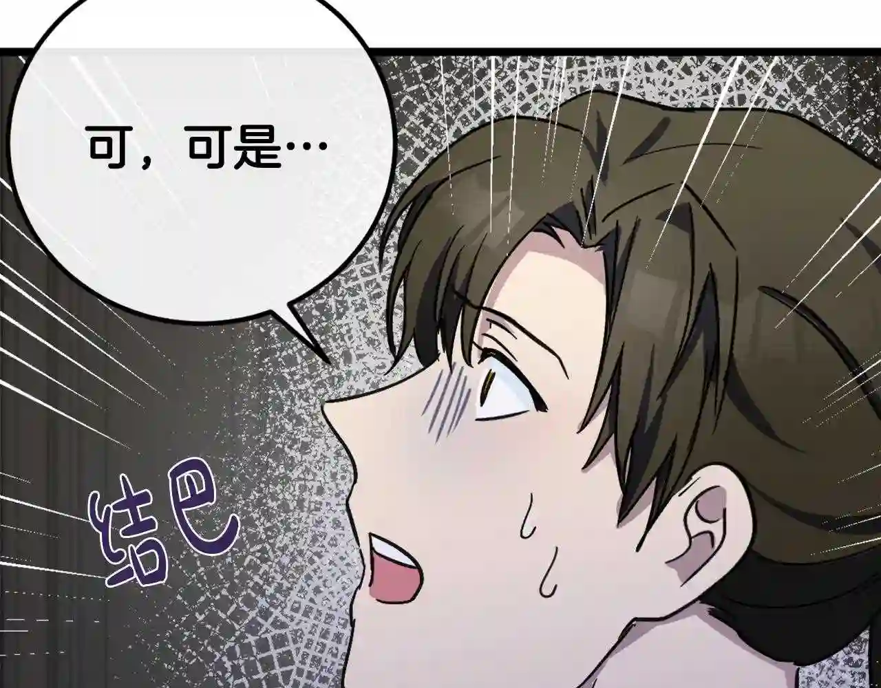 恶女的王座大结局是什么漫画,第85话 别小看我135图