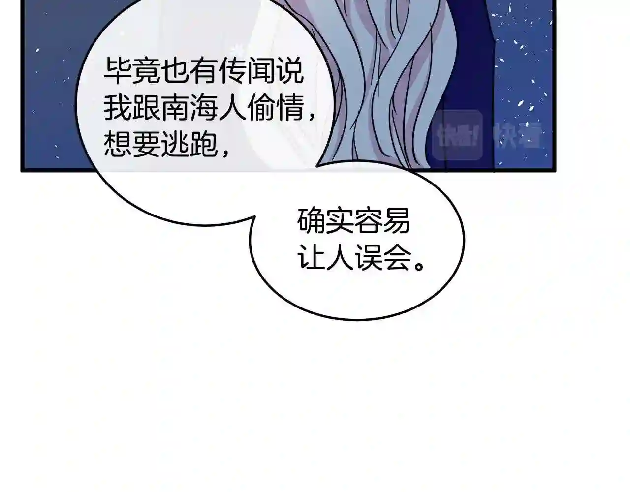 恶女的王座大结局是什么漫画,第85话 别小看我104图