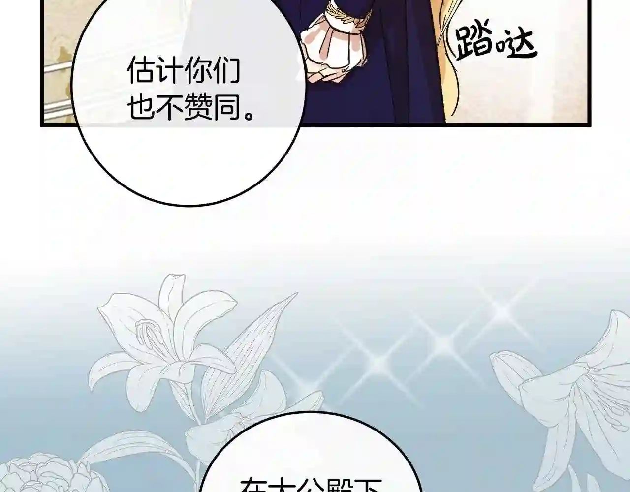 恶女的王座大结局是什么漫画,第85话 别小看我95图