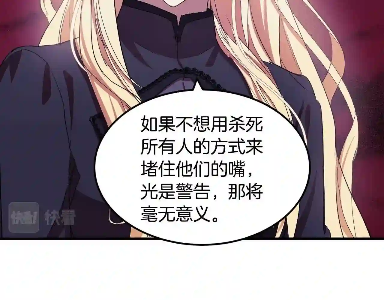 恶女的王座大结局是什么漫画,第80话 其他重生者45图