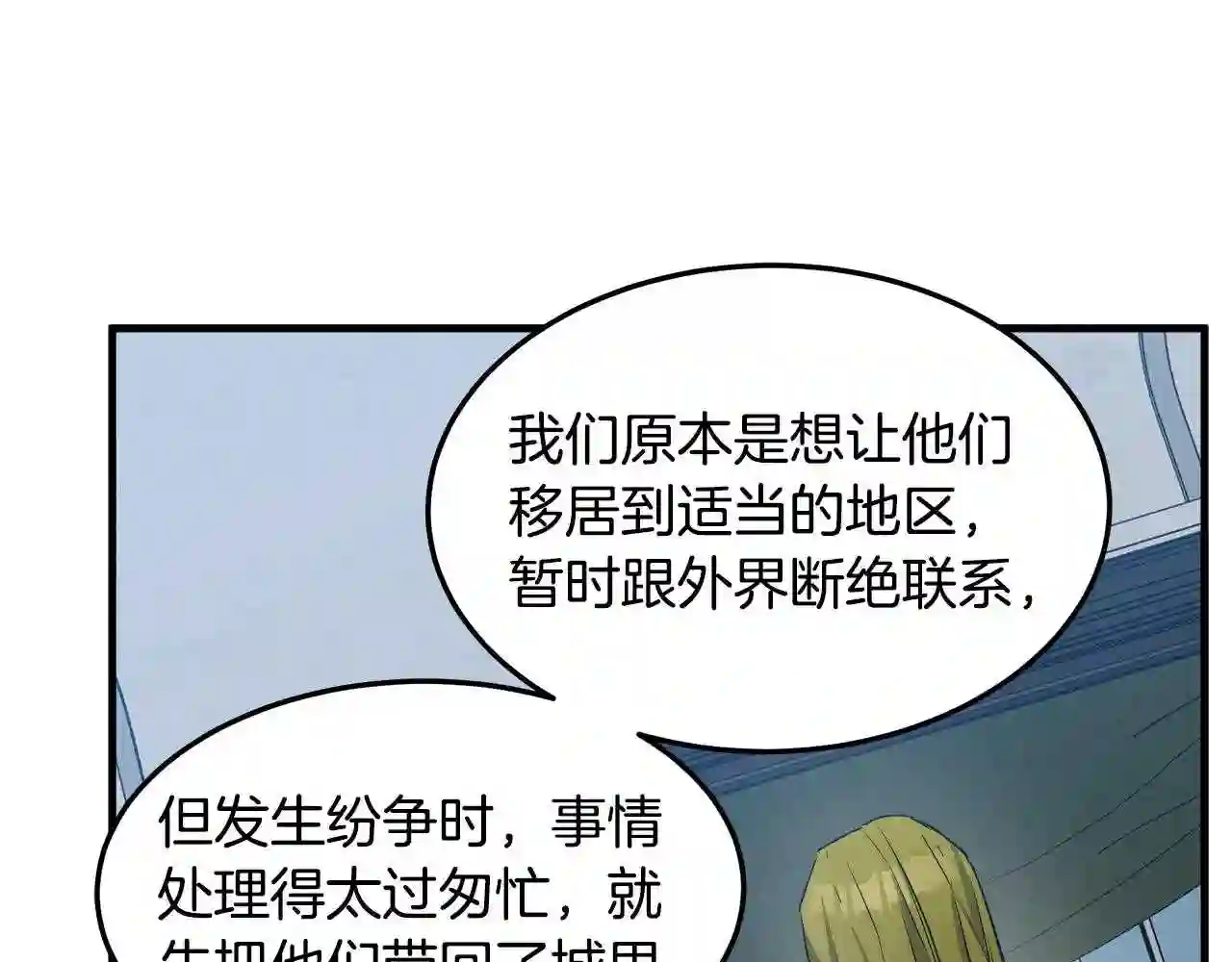 恶女的王座大结局是什么漫画,第80话 其他重生者52图