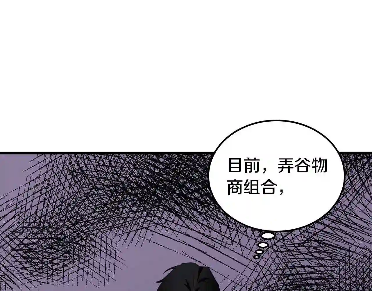 恶女的王座大结局是什么漫画,第80话 其他重生者126图