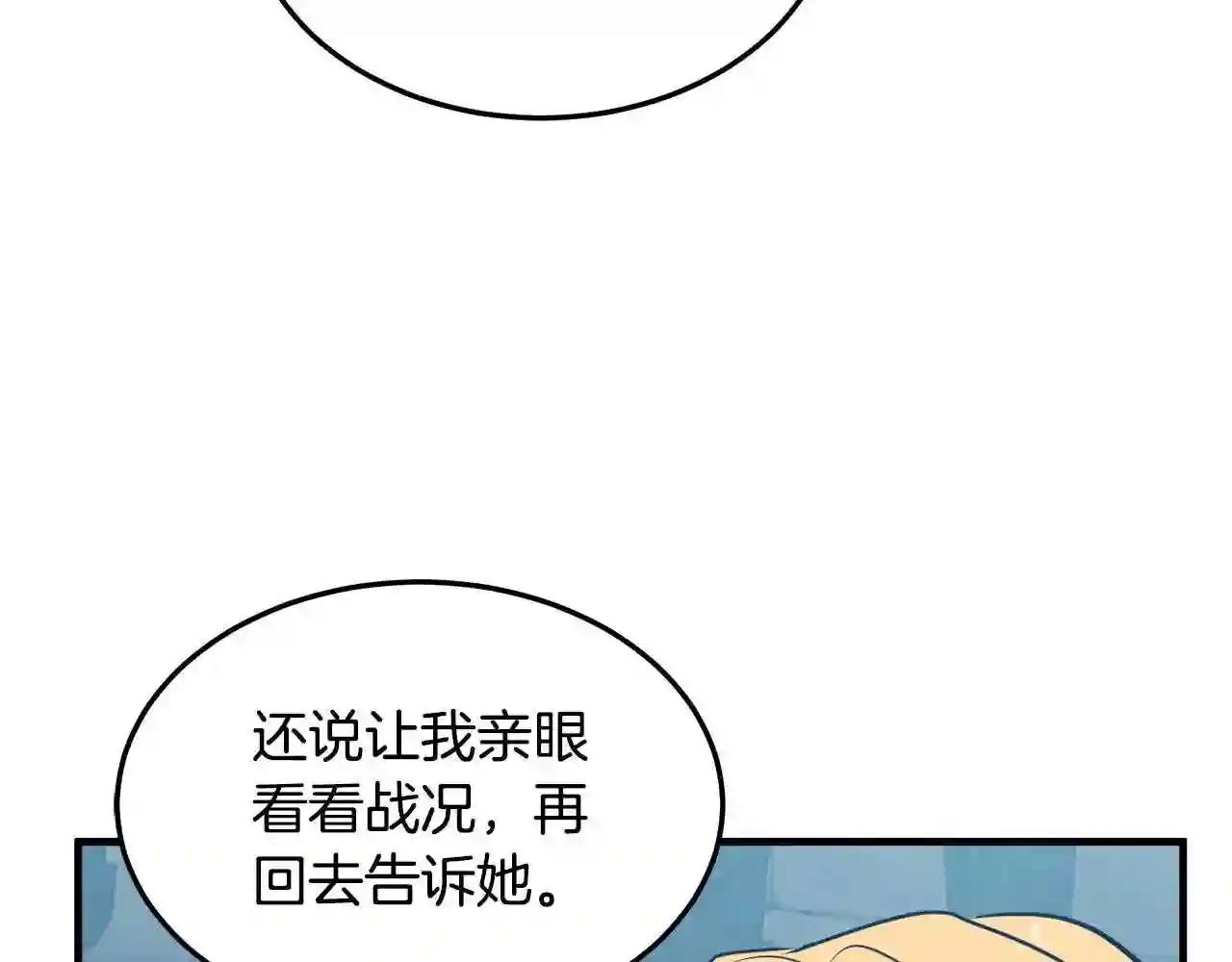 恶女的王座大结局是什么漫画,第80话 其他重生者96图