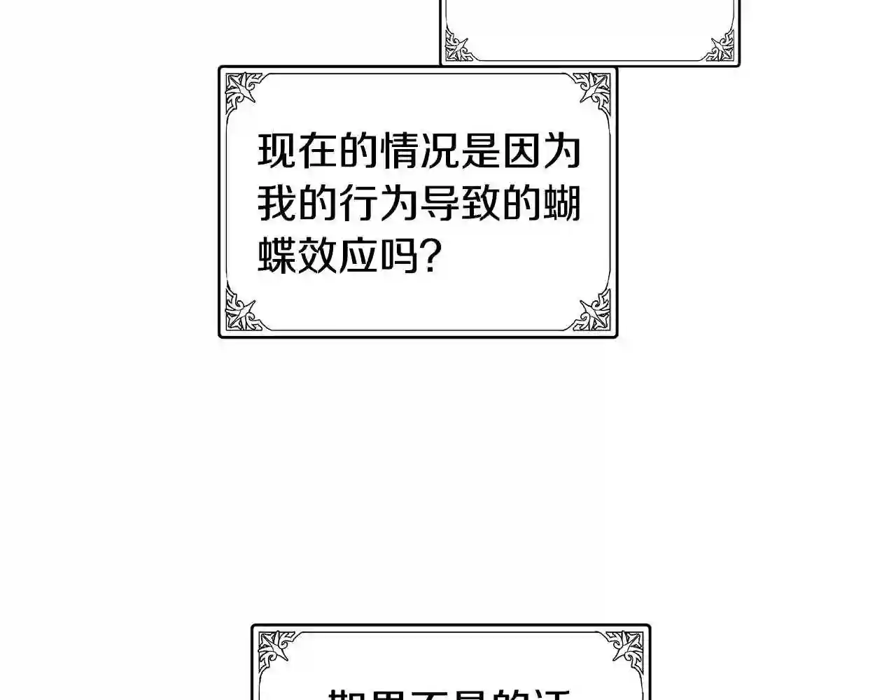 恶女的王座大结局是什么漫画,第80话 其他重生者19图