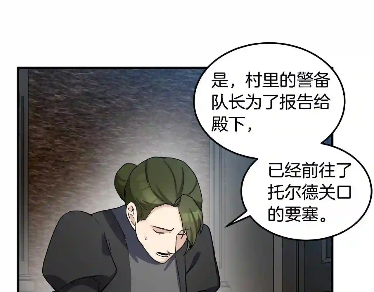 恶女的王座大结局是什么漫画,第80话 其他重生者33图