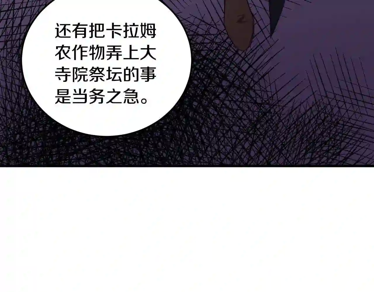 恶女的王座大结局是什么漫画,第80话 其他重生者128图