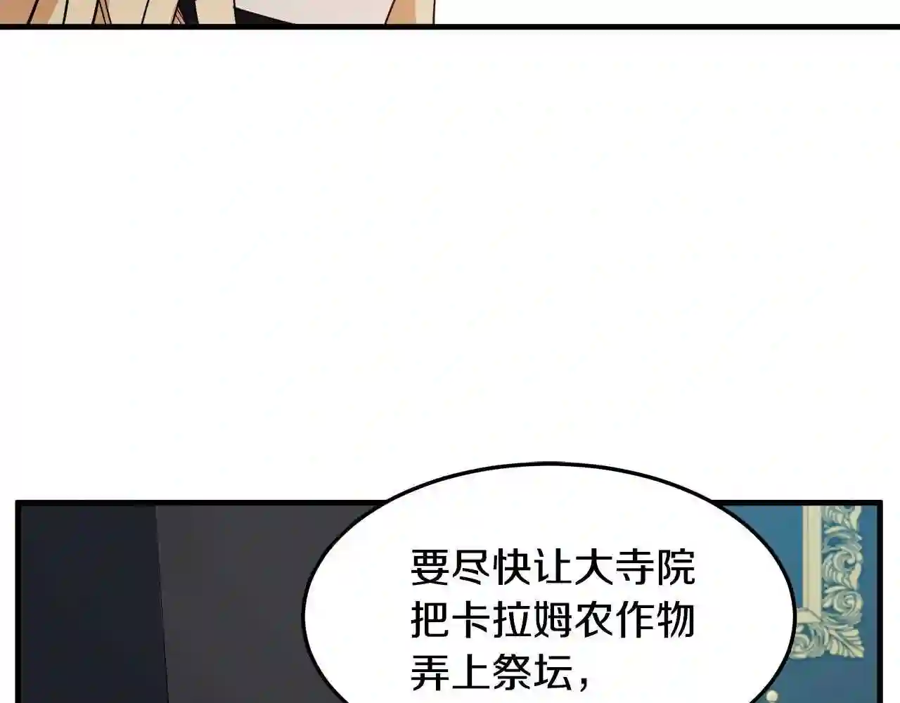 恶女的王座大结局是什么漫画,第80话 其他重生者74图