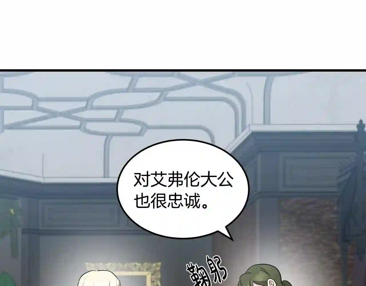 恶女的王座大结局是什么漫画,第80话 其他重生者70图