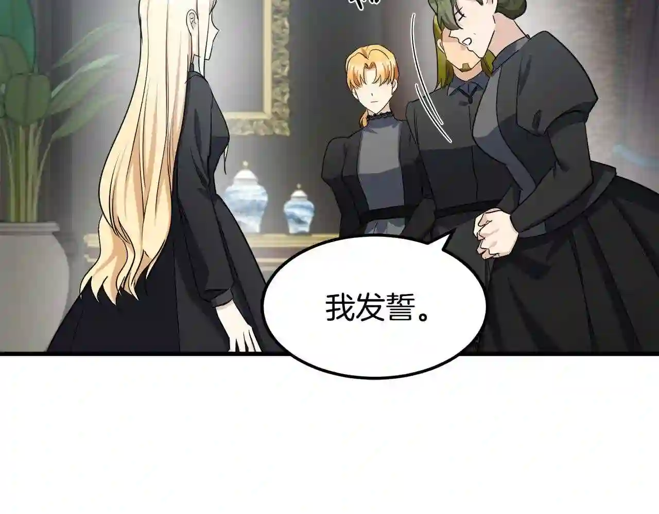 恶女的王座大结局是什么漫画,第80话 其他重生者71图