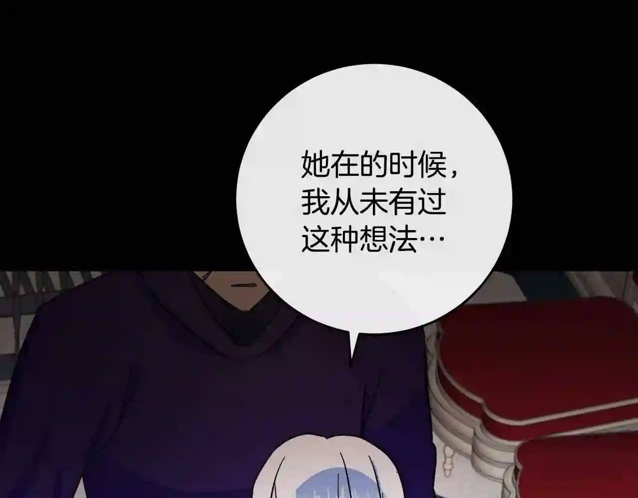 恶女的王座在线阅读漫画,第86话 心机宴会101图