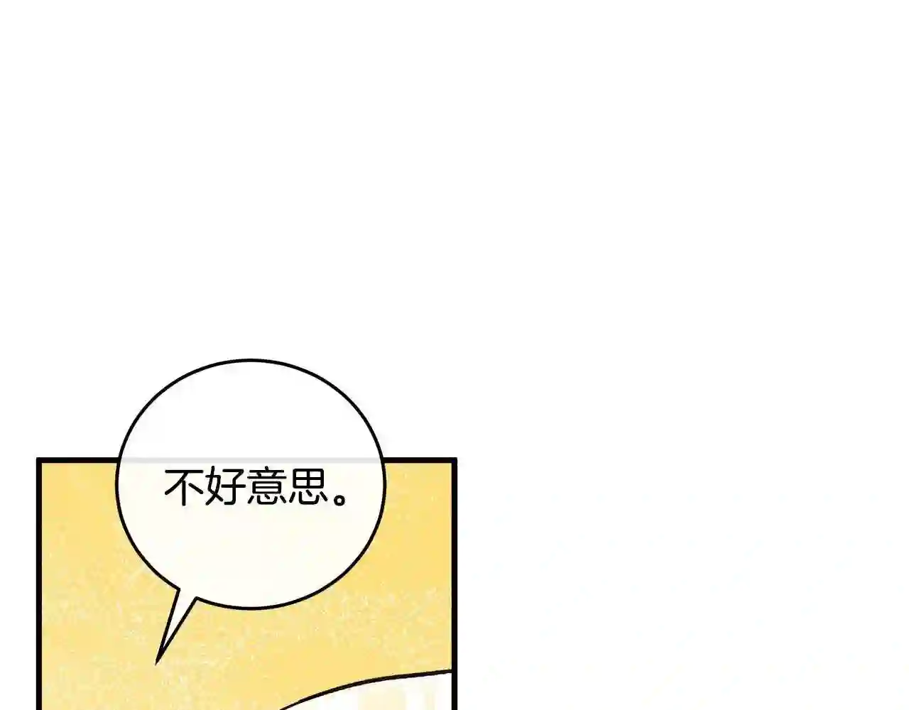 恶女的王座在线阅读漫画,第86话 心机宴会39图