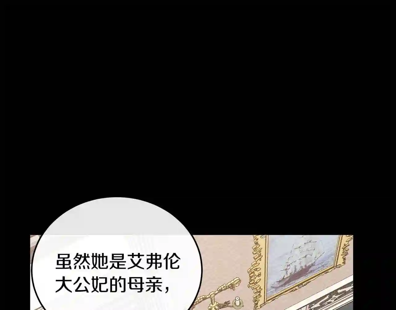 恶女的王座在线阅读漫画,第86话 心机宴会139图