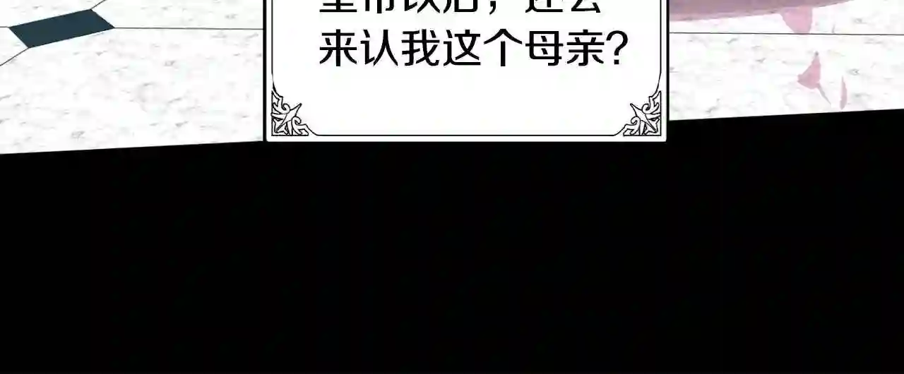 恶女的王座在线阅读漫画,第86话 心机宴会129图