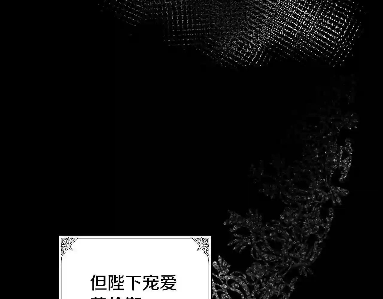 恶女的王座在线阅读漫画,第86话 心机宴会106图