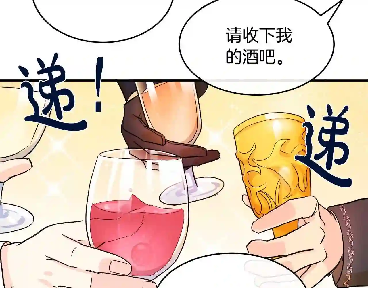 恶女的王座在线阅读漫画,第86话 心机宴会23图