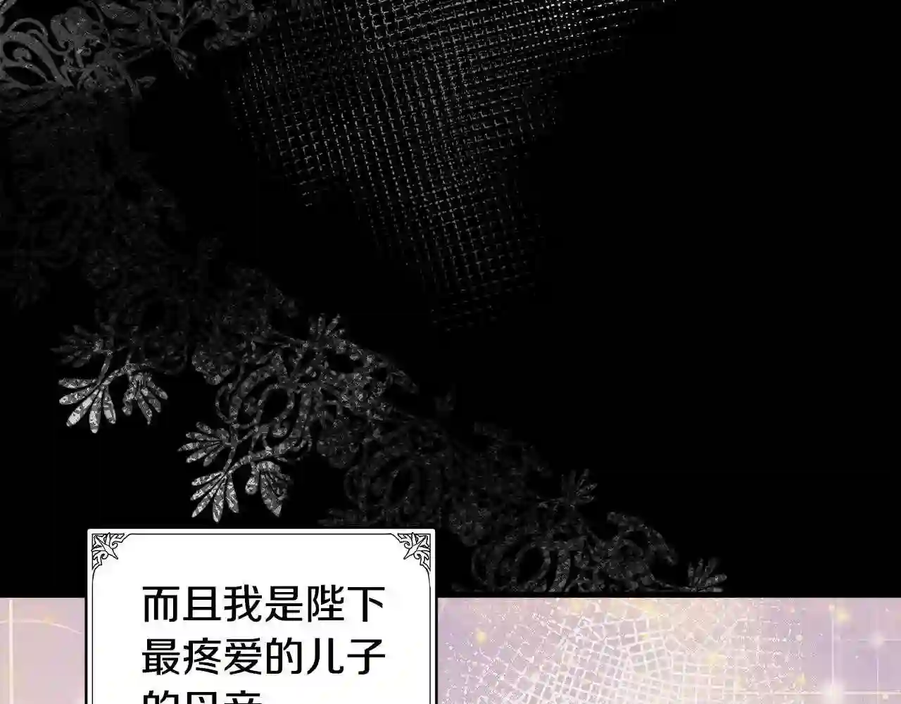 恶女的王座在线阅读漫画,第86话 心机宴会108图