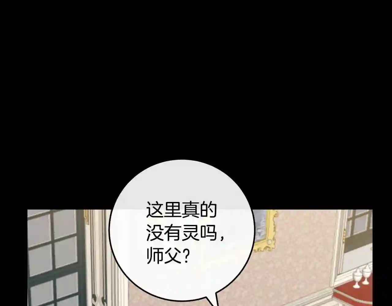 恶女的王座在线阅读漫画,第86话 心机宴会81图