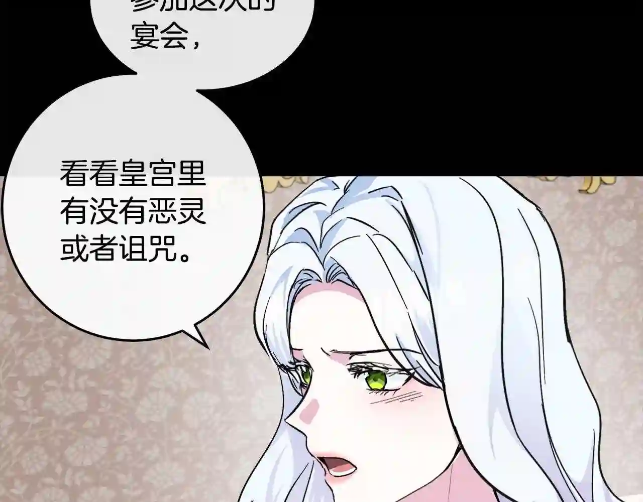 恶女的王座在线阅读漫画,第86话 心机宴会151图