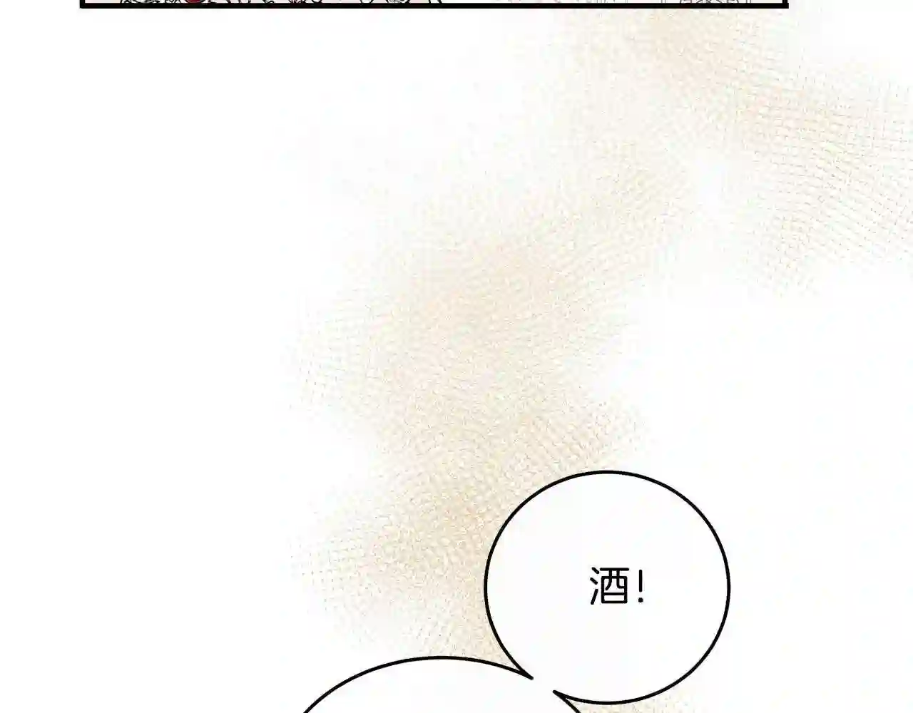 恶女的王座在线阅读漫画,第86话 心机宴会20图