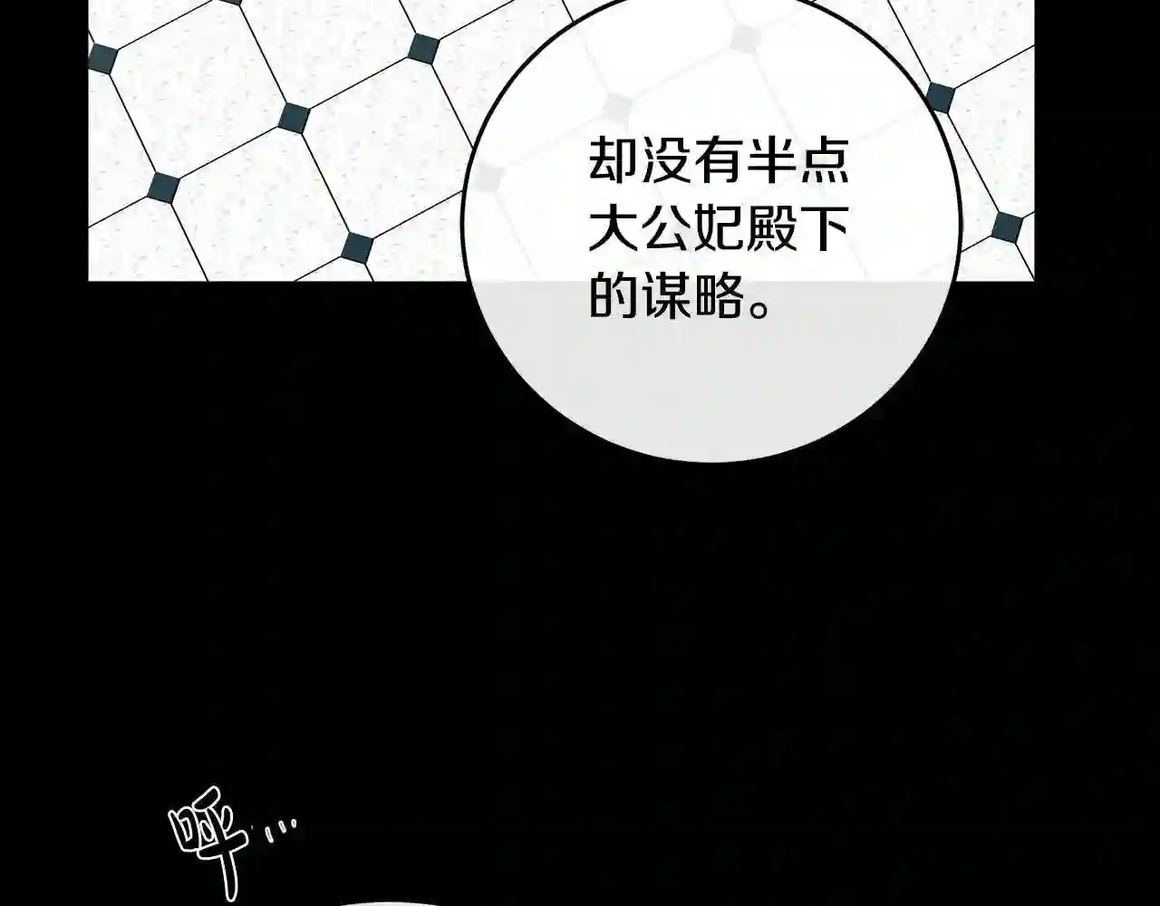 恶女的王座在线阅读漫画,第86话 心机宴会141图