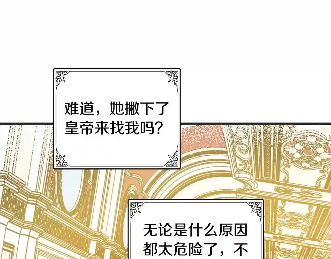 恶女的王座在线阅读漫画,第86话 心机宴会174图