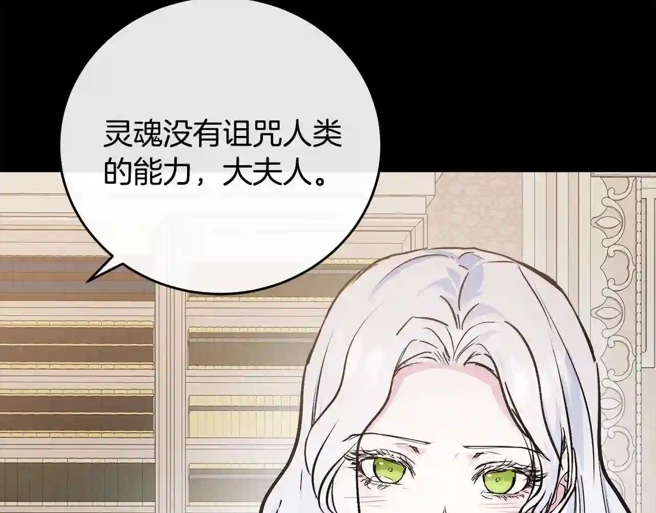 恶女的王座在线阅读漫画,第86话 心机宴会142图