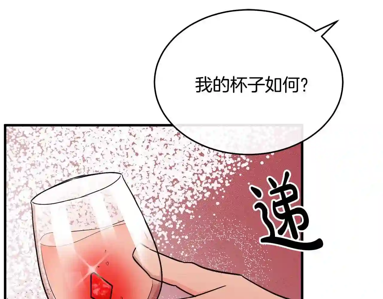 恶女的王座在线阅读漫画,第86话 心机宴会30图