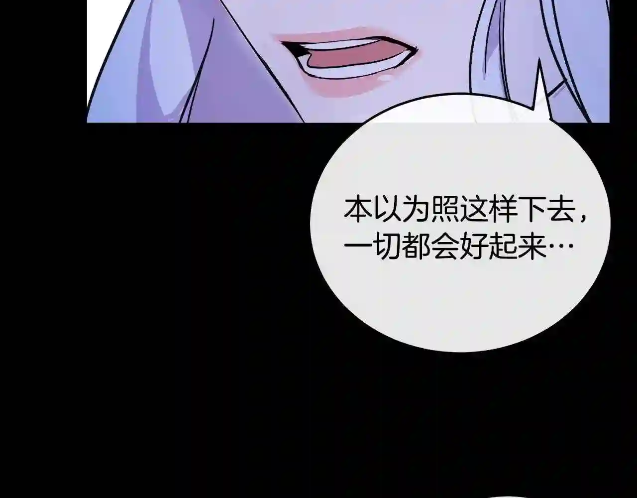 恶女的王座在线阅读漫画,第86话 心机宴会89图