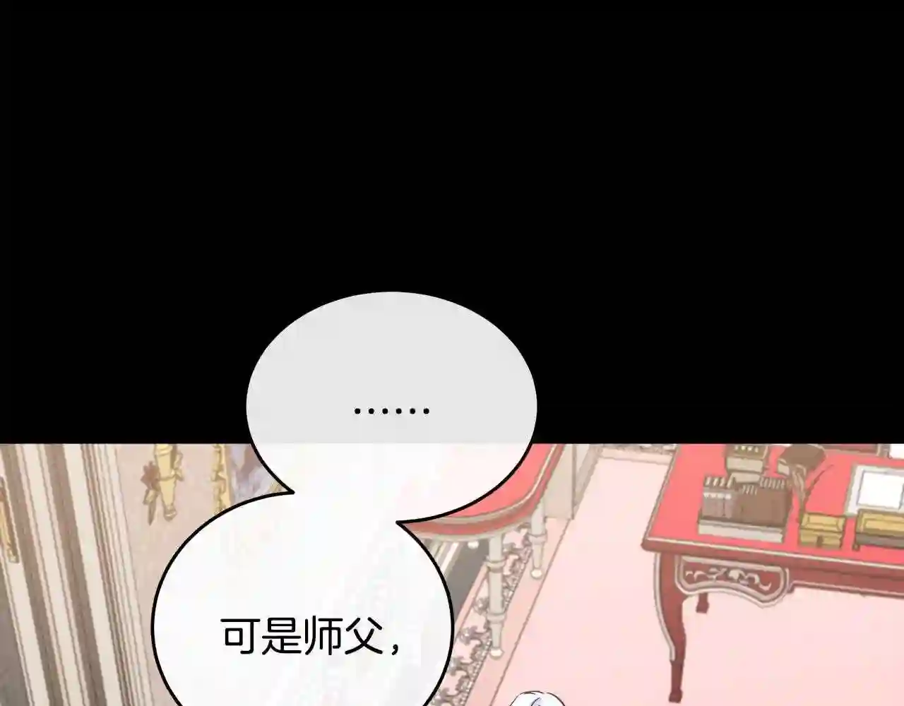 恶女的王座在线阅读漫画,第86话 心机宴会148图