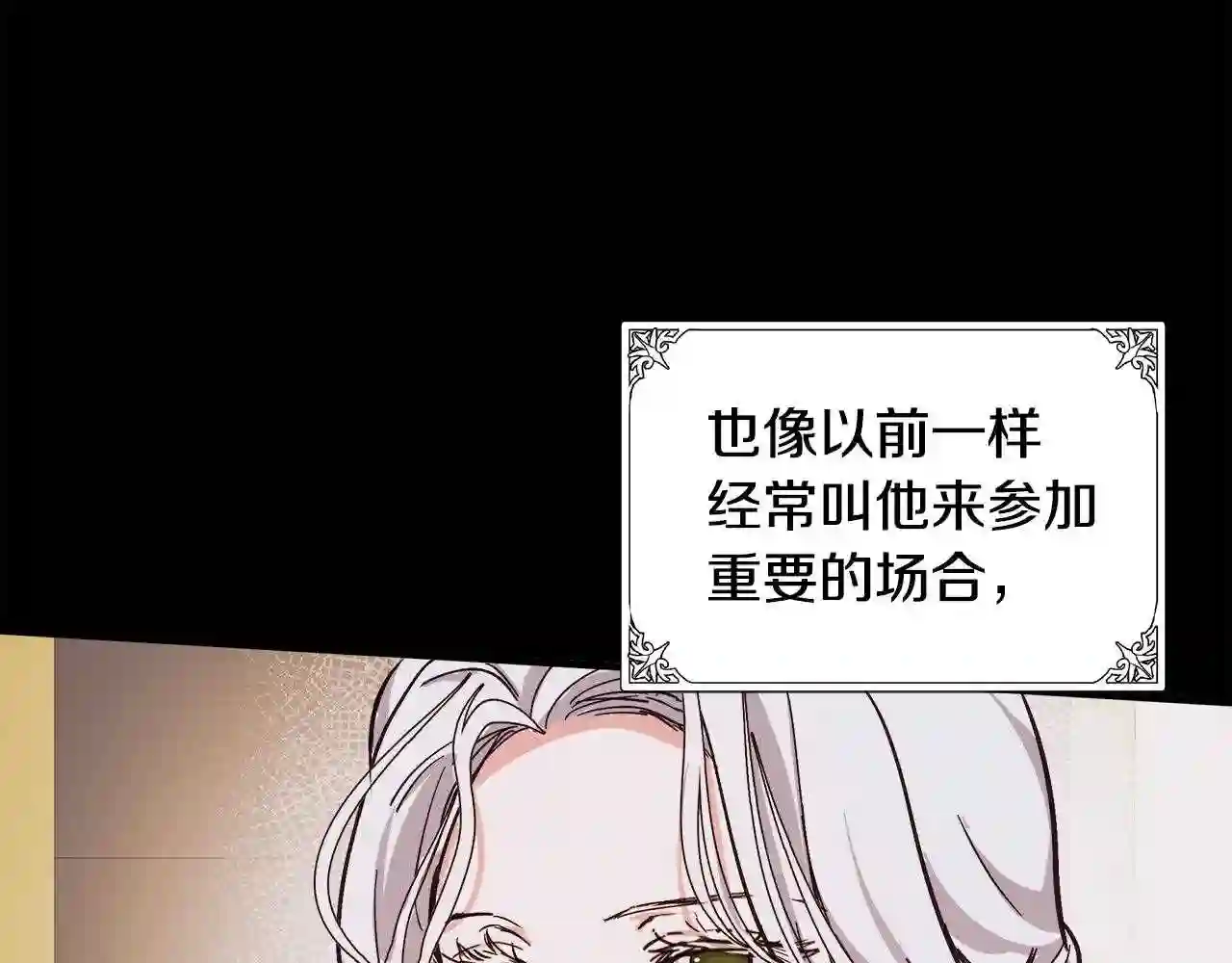 恶女的王座在线阅读漫画,第86话 心机宴会116图