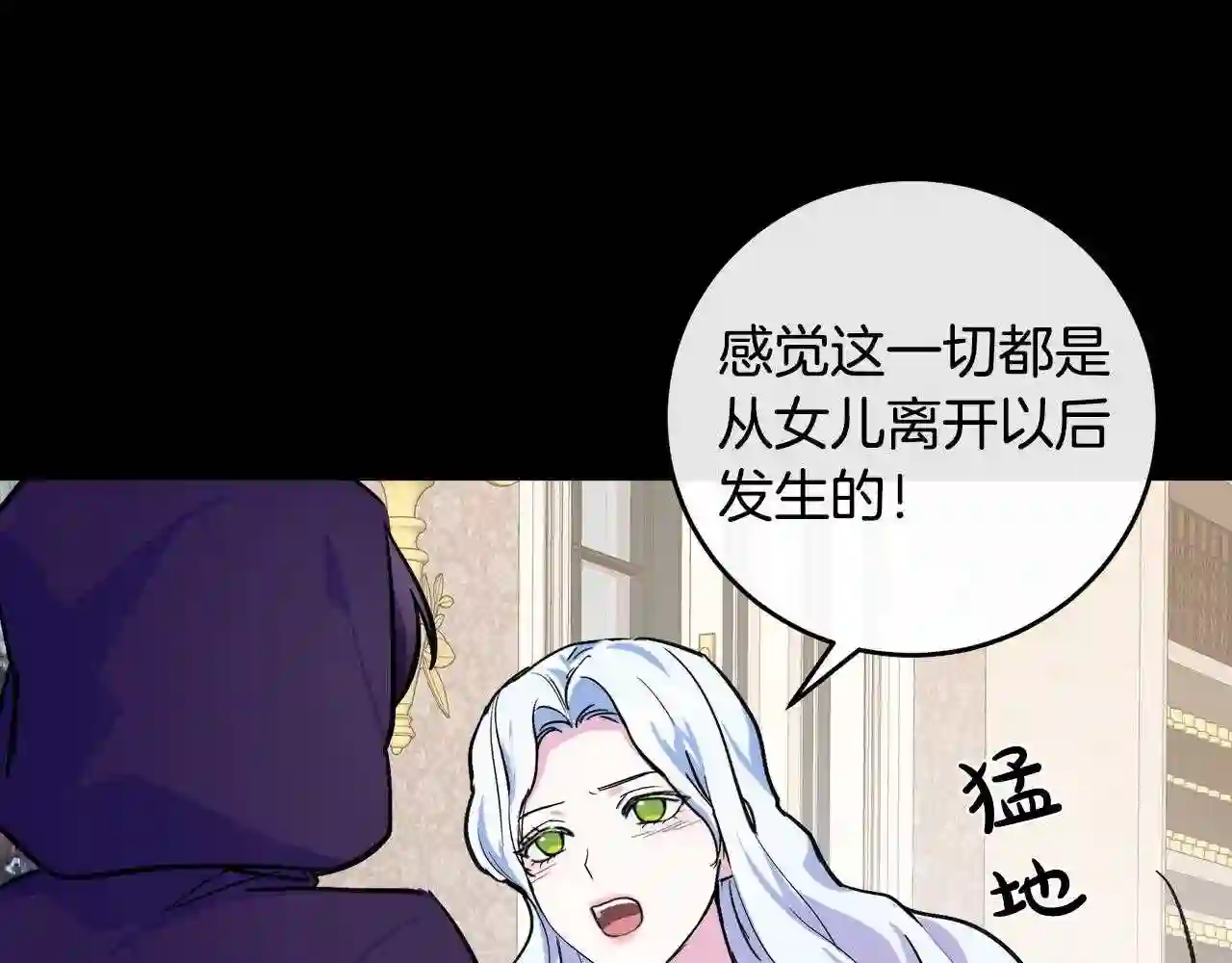 恶女的王座在线阅读漫画,第86话 心机宴会93图