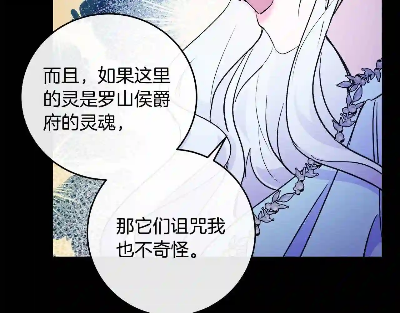 恶女的王座在线阅读漫画,第86话 心机宴会99图