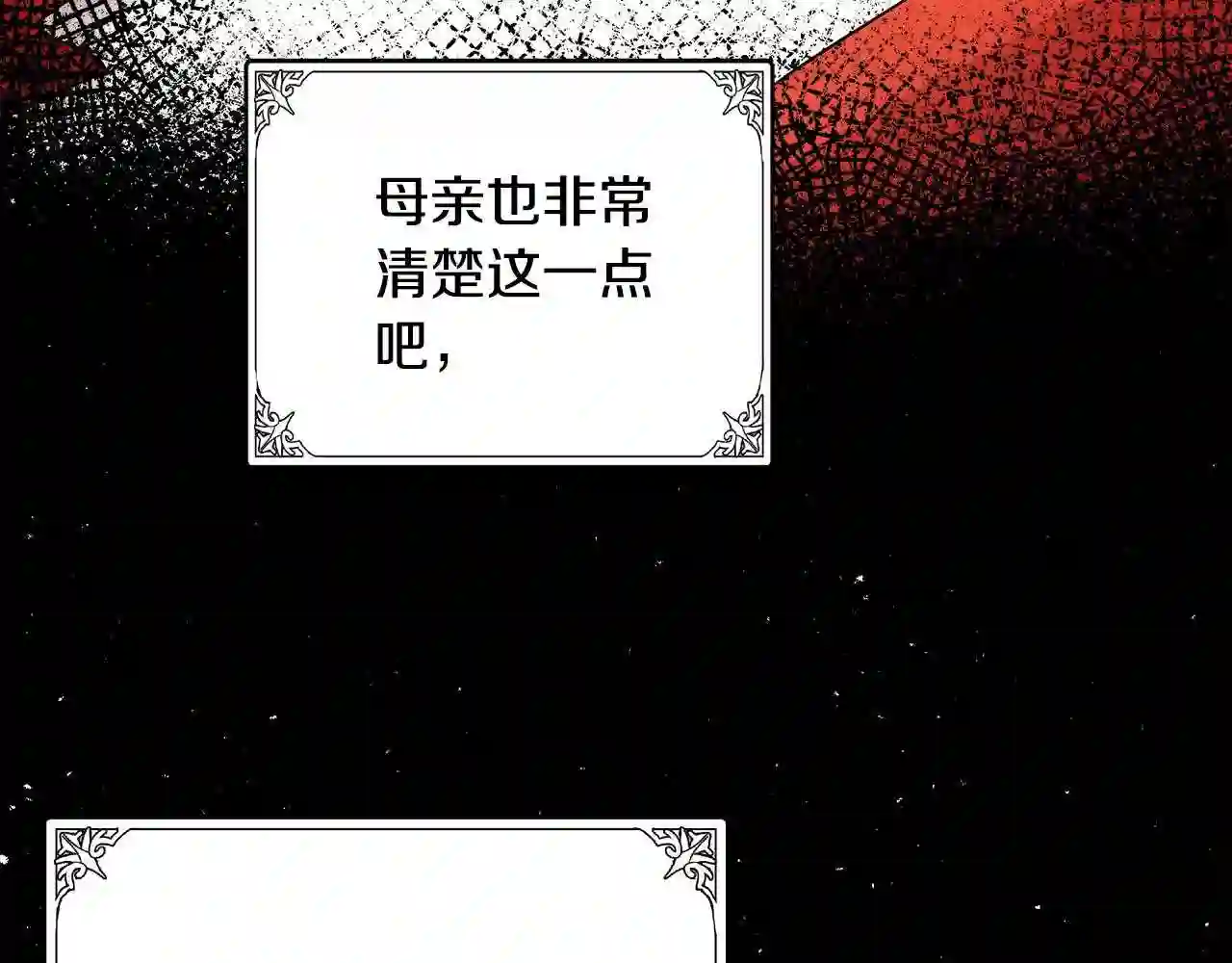 恶女的王座大结局是什么漫画,第87话 乞求同情154图