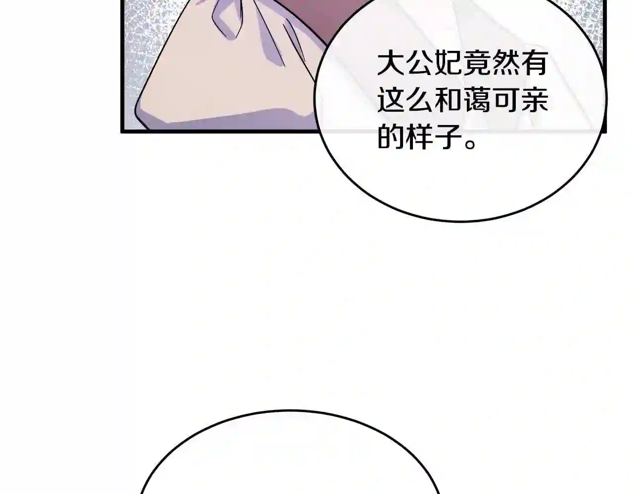 恶女的王座大结局是什么漫画,第87话 乞求同情72图