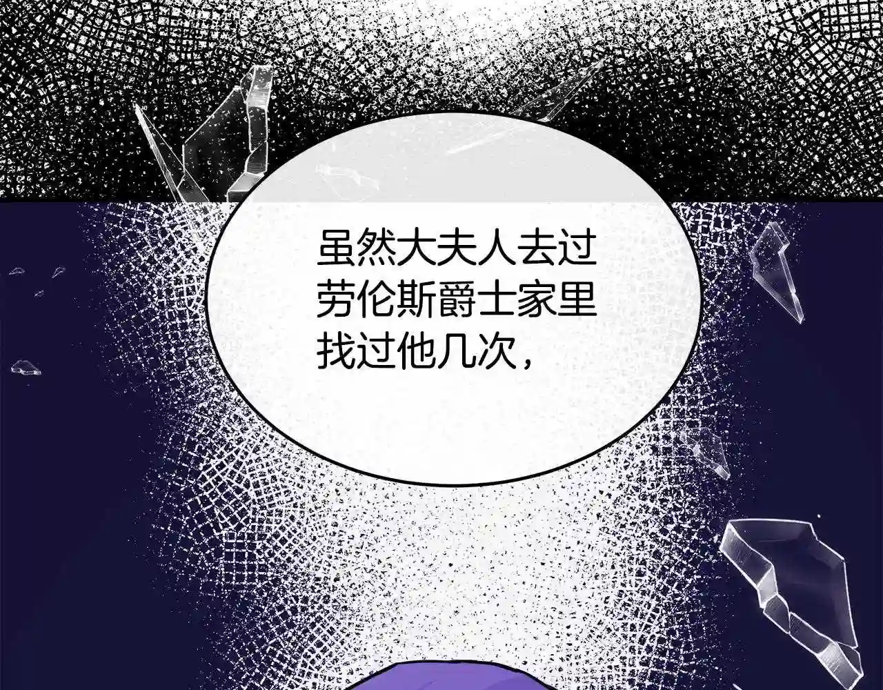 恶女的王座大结局是什么漫画,第87话 乞求同情135图