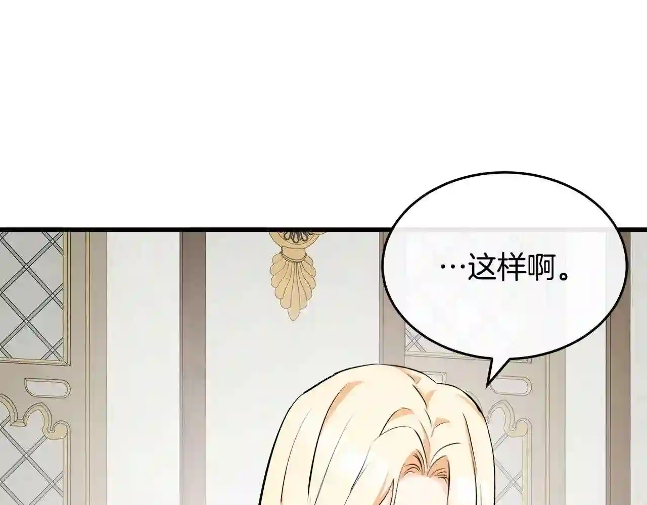 恶女的王座大结局是什么漫画,第87话 乞求同情139图