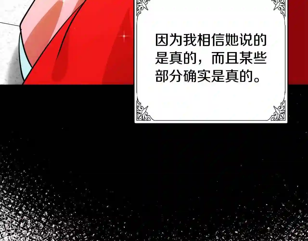 恶女的王座大结局是什么漫画,第87话 乞求同情168图